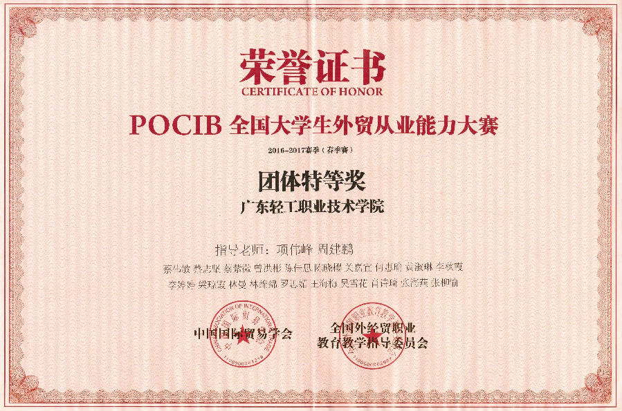 2017pocib团体特等奖